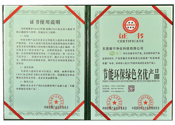 China Hongkong Yaning Purification industrial Co.,Limited certificaten